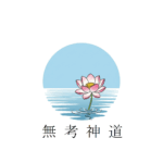 【公式】無考神道
